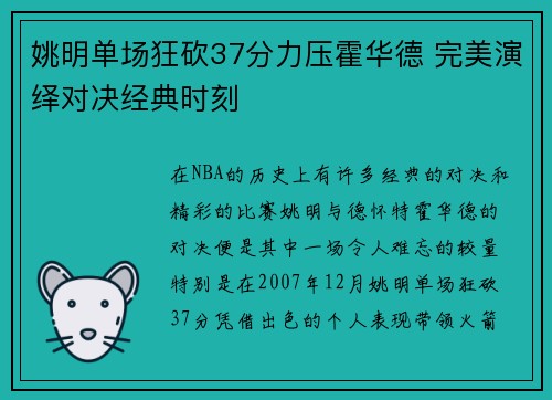 姚明单场狂砍37分力压霍华德 完美演绎对决经典时刻