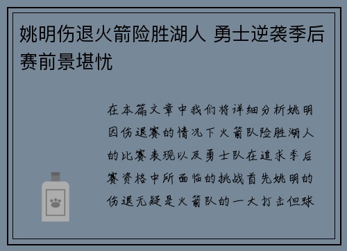 姚明伤退火箭险胜湖人 勇士逆袭季后赛前景堪忧