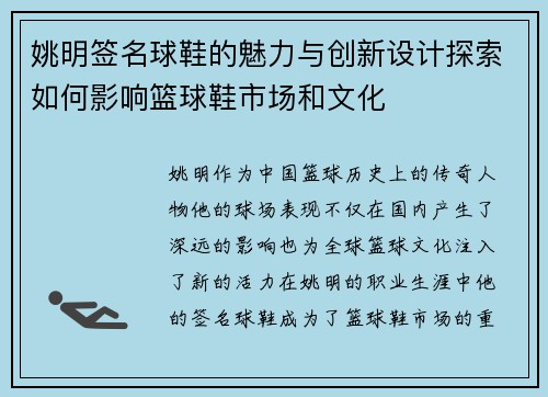 姚明签名球鞋的魅力与创新设计探索如何影响篮球鞋市场和文化