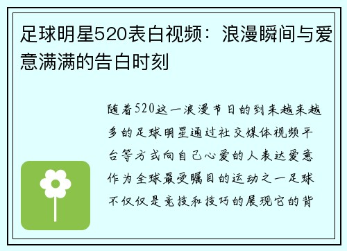 足球明星520表白视频：浪漫瞬间与爱意满满的告白时刻