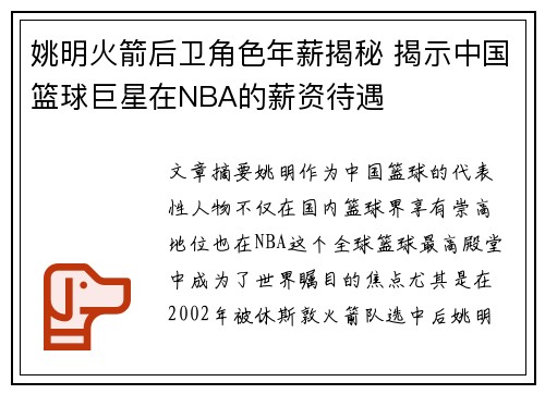 姚明火箭后卫角色年薪揭秘 揭示中国篮球巨星在NBA的薪资待遇