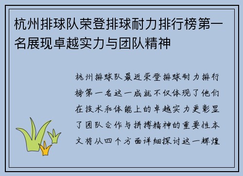 杭州排球队荣登排球耐力排行榜第一名展现卓越实力与团队精神